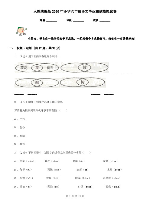 人教统编版2020年小学六年级语文毕业测试模拟试卷