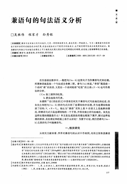 兼语句的句法语义分析