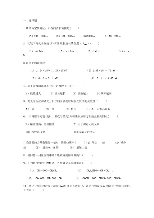 仪器分析试卷及答案(全)