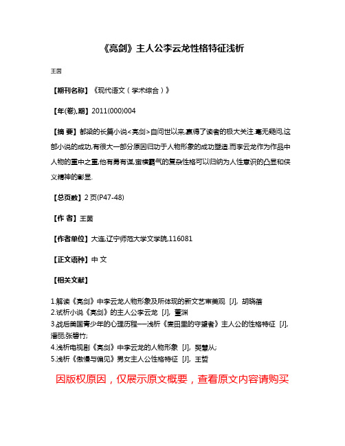 《亮剑》主人公李云龙性格特征浅析