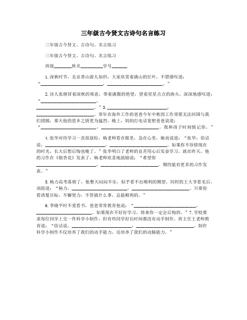 三年级古今贤文古诗句名言练习