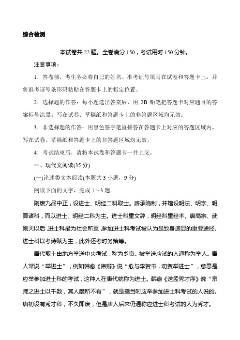 2019学年高二语文必修5练习：综合检测含解析