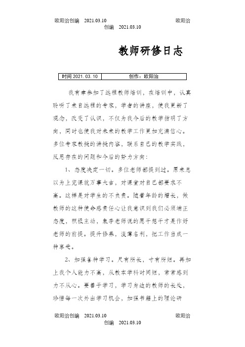 教师研修日志之欧阳治创编