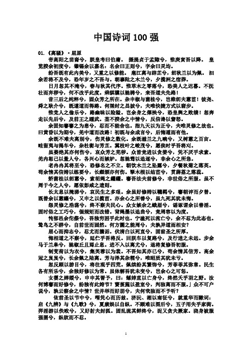 中国诗词100强