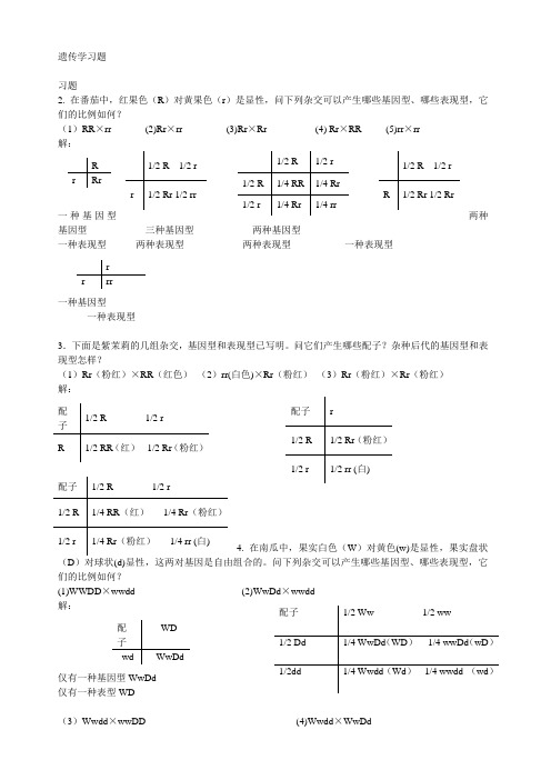 遗传习题及答案(-)