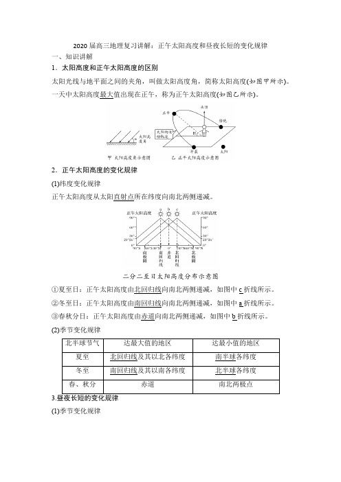 2020届高三地理复习讲解：正午太阳高度的变化规律