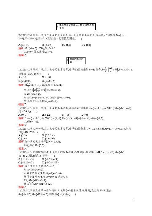 2018年高中文科数学优化设计第一轮复习3.1高考模拟卷