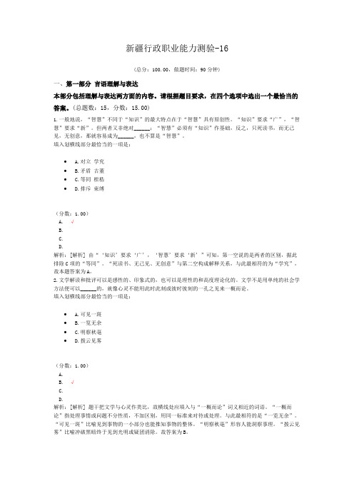 新疆行政职业能力测验-16