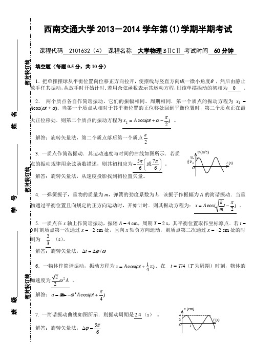 大学物理电土计半期考试解答