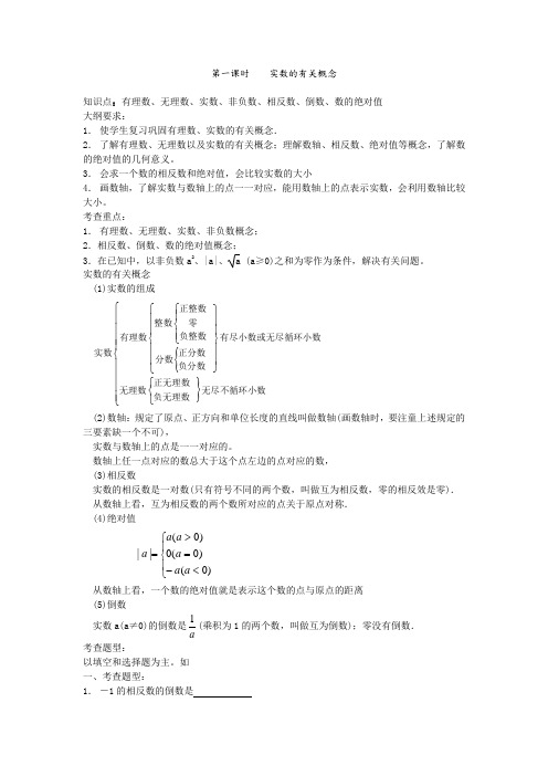 中考数学一轮复习教学案