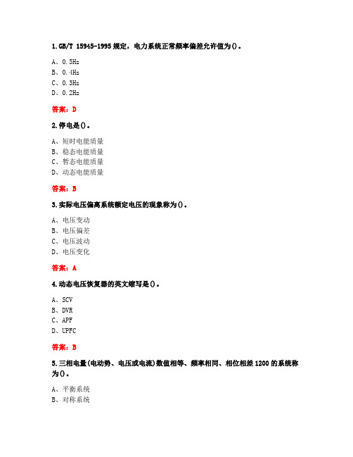 20春川大《电能质量2399》在线作业1(答案)