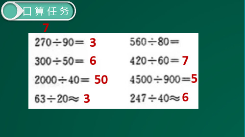 7.2一格代表2个单位的条形统计图(课件)-四年级上册数学人教版(共12张PPT)