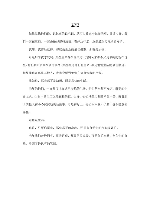 忘记_高中高一作文400字