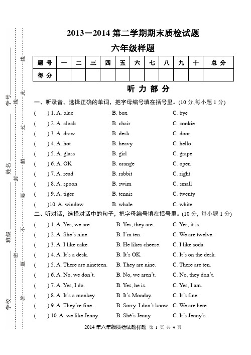 2013-2014第二学期六年级期末质检试题样题