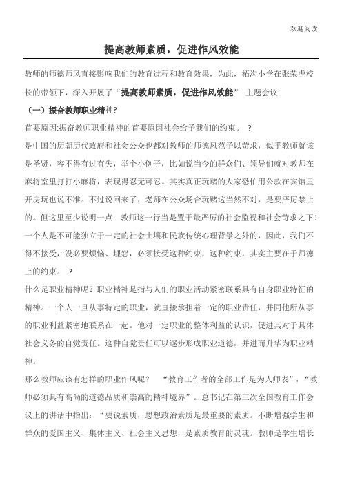 教师师德师风学习材料汇编