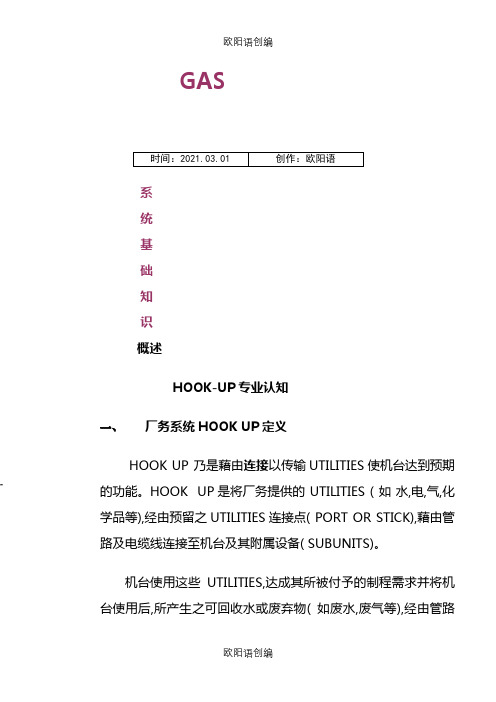 大宗气体及特殊气体之欧阳语创编