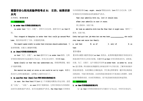 高考英语 考点一遍过 专题 目的结果状语从句(含解析)