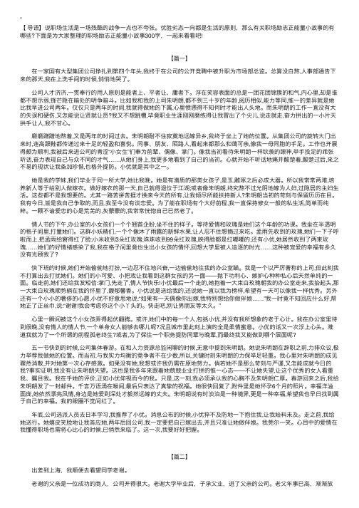 职场励志正能量小故事300字