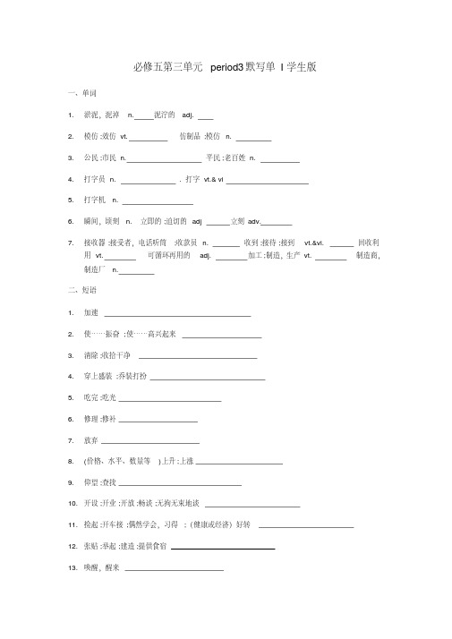 人教版高二英语必修五第三单元period3默写单I学生版