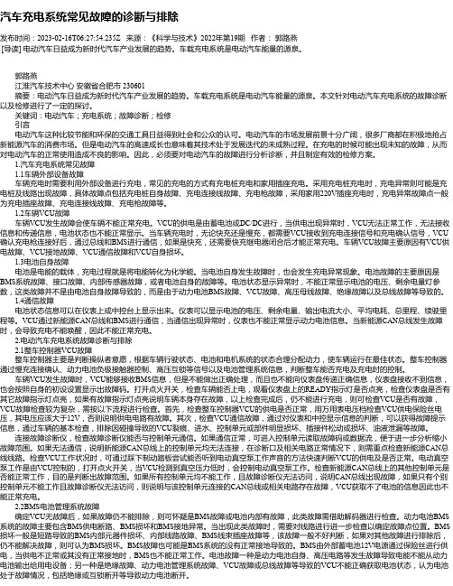 汽车充电系统常见故障的诊断与排除