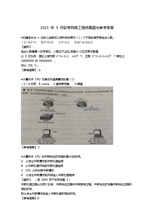 2015年网络工程师真题上半年上午试题及解析