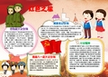 WORD小报:儿童卡通红色之旅电子小报手抄报word小报