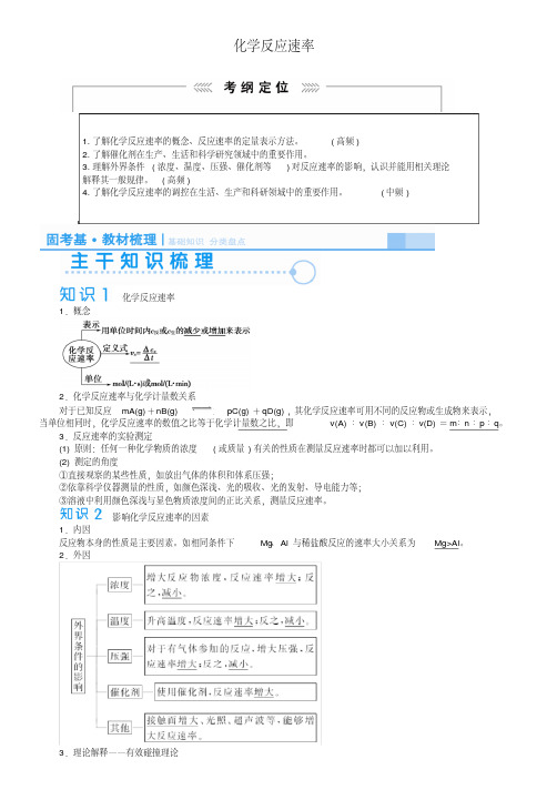 高考化学一轮复习(20)《化学反应速率》名师讲义(含答案)