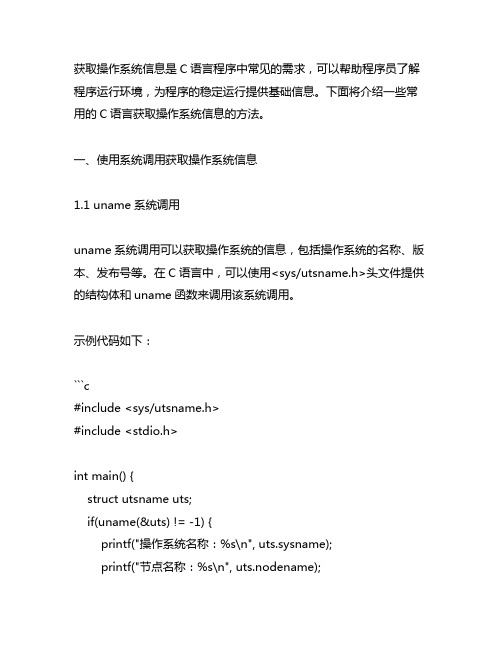 c语言获取操作系统信息的方法