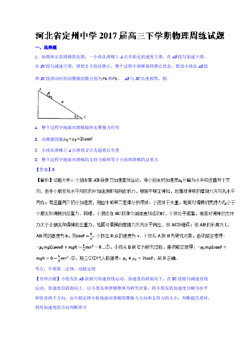 河北省定州中学2017届高三下学期(4-9)周练物理试题Word版含解析