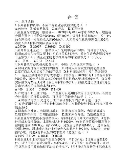 存货练习题和答案