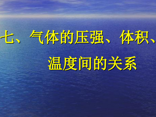 描述气体的三个状态参量