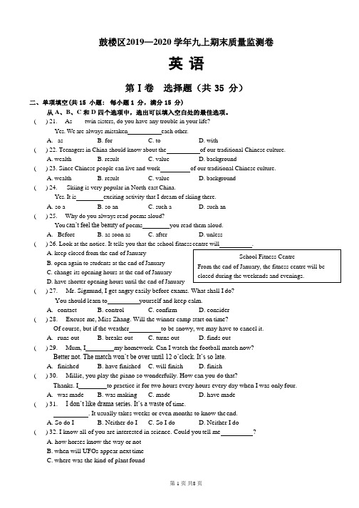 江苏省南京市鼓楼区2019-2020学年九年级上学期英语期末试卷及答案解析