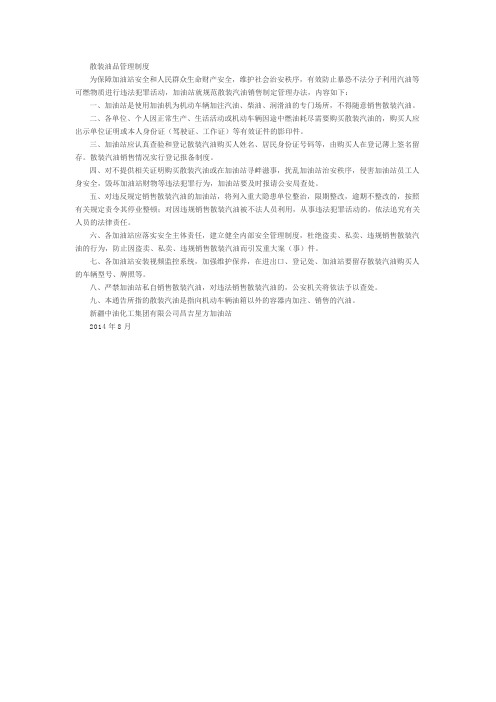 散装油品管理制度