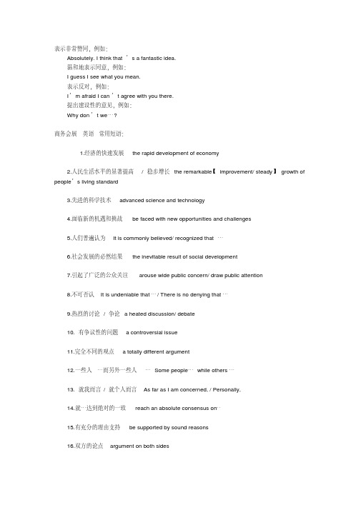 展会口语资料.pdf