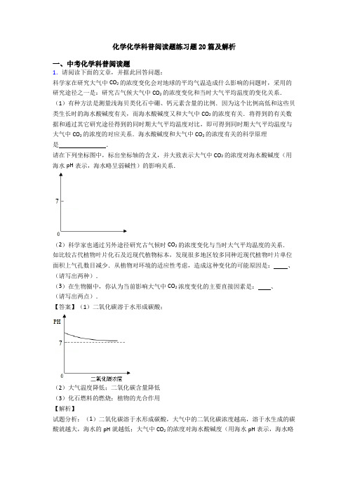 化学化学科普阅读题练习题20篇及解析