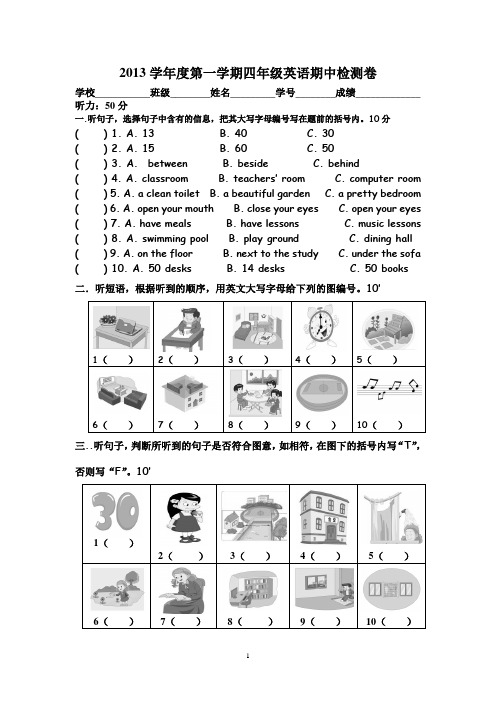 2013学年度第一学期四年级英语期中检测卷()