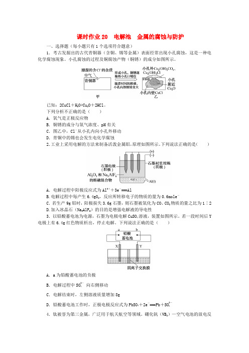 2024版新教材高考化学全程一轮总复习课时作业20电解池金属的腐蚀与防护