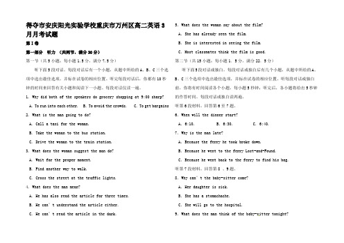 高二英语3月月考试题高二全册英语试题3