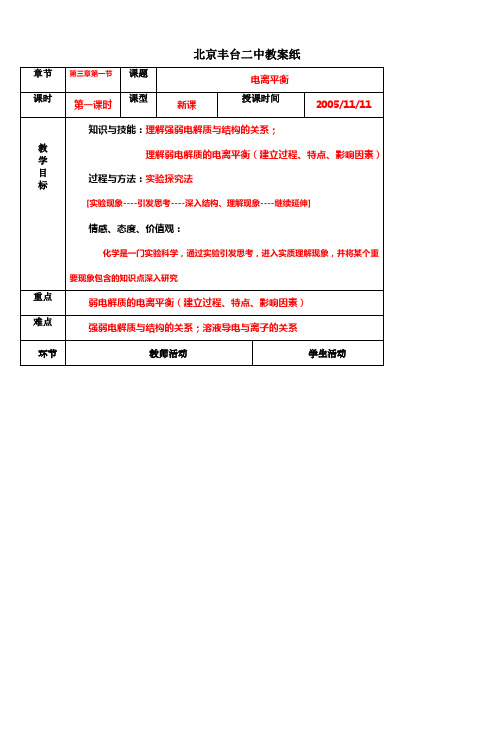 北京丰台二中教案纸 (3)