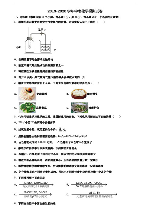 (3份试卷汇总)2019-2020学年北京市平谷区中考化学综合测试试题