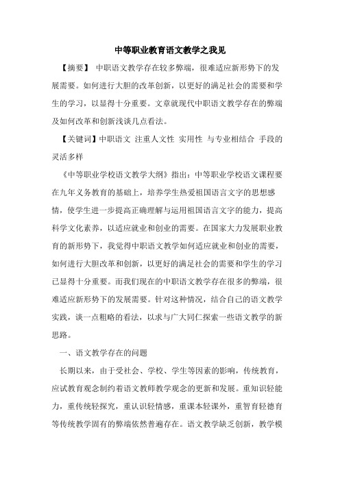 中等职业教育语文教学之我见