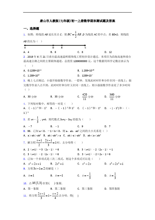 唐山市人教版(七年级)初一上册数学期末测试题及答案