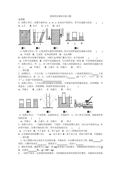 液体的压强习题