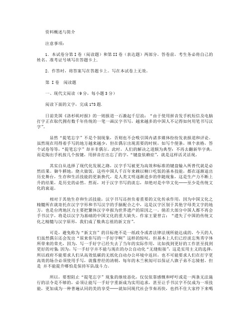 黑龙江省鸡西市龙东南四校2014-2015学年高二上学期期末联考语文试卷