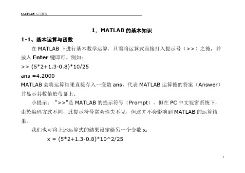 MATLAB入门教程