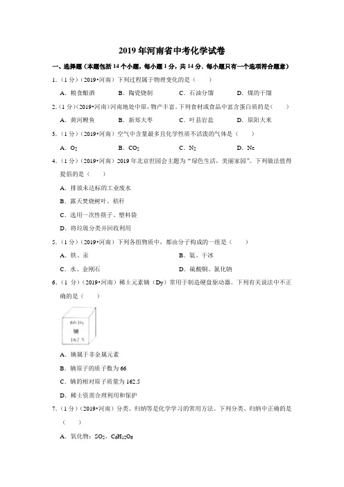 2019年河南省中考化学试卷