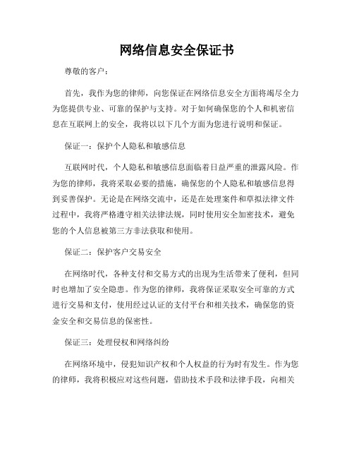 网络信息安全保证书