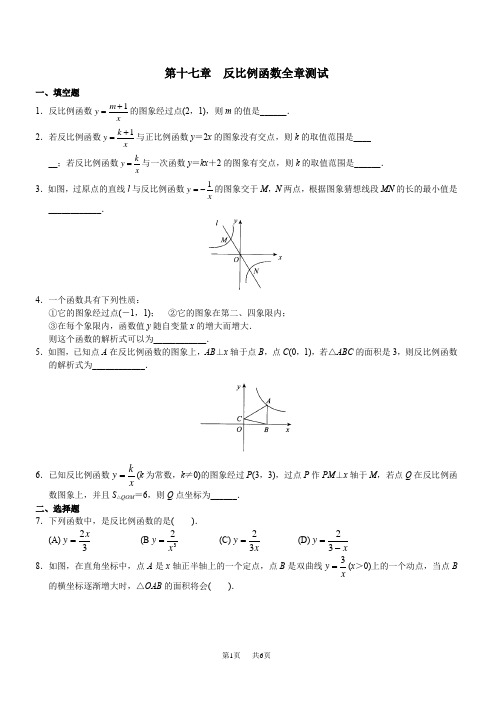 八年级数学第十七章 反比例函数全章测试