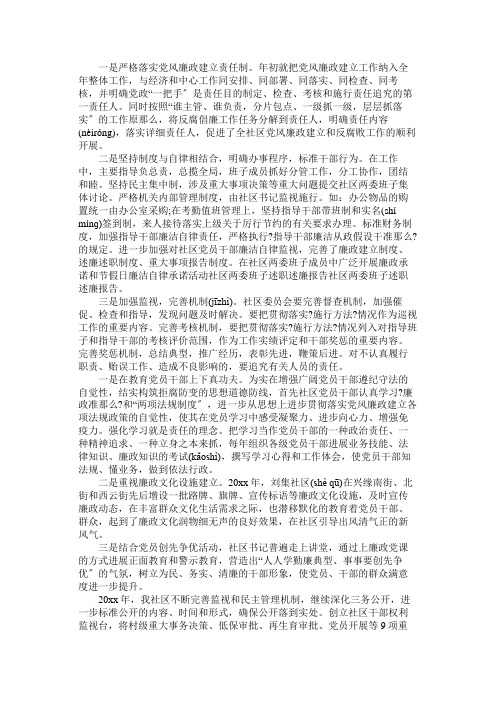 社区两委班子述职述廉报告范文