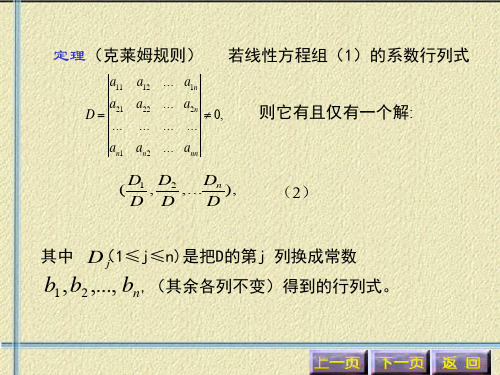 六节克拉默Gramer规则